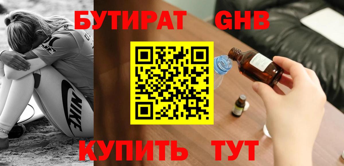 Рузаевка  БУТИРАТ BDO 33%  Бутират  Вход с VPN 