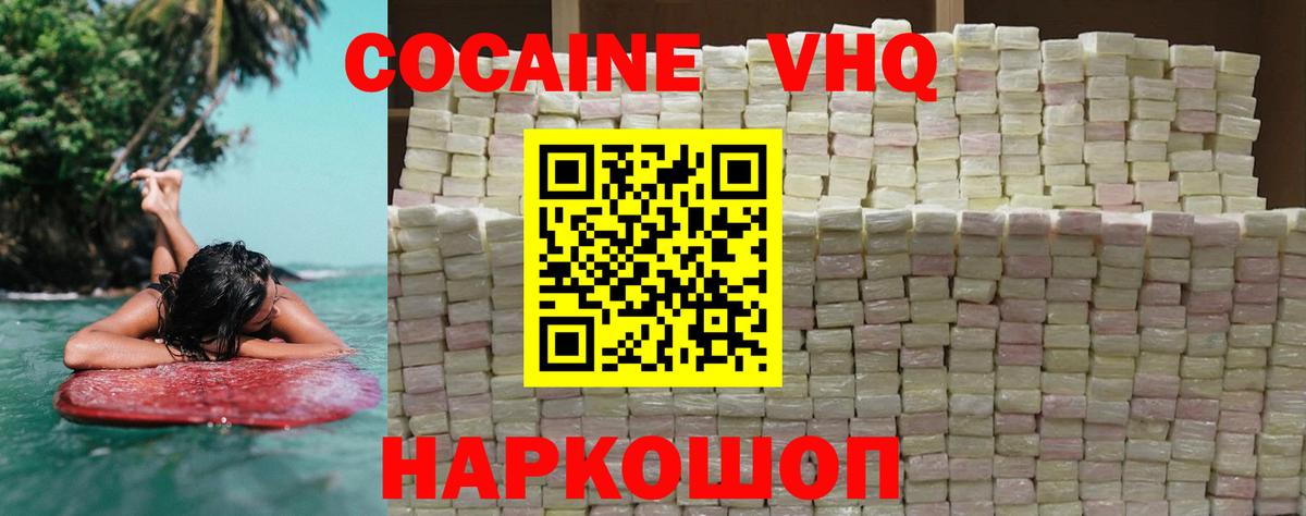 COCAIN VHQ Рузаевка