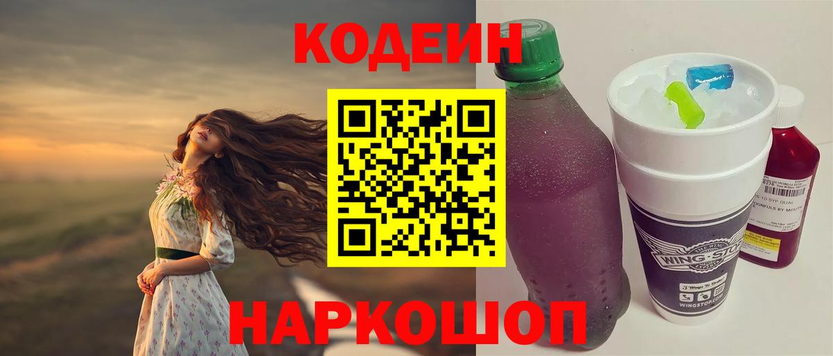 Кодеиновый сироп Lean напиток Lean (лин) Рузаевка