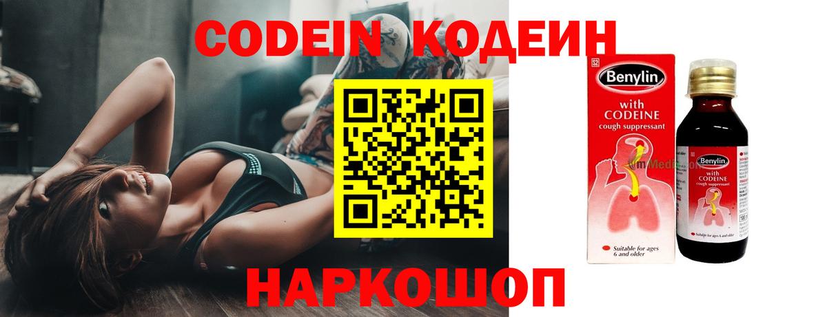 Рузаевка  Кодеин Purple Drank  Вход с VPN  Codein Purple Drank 