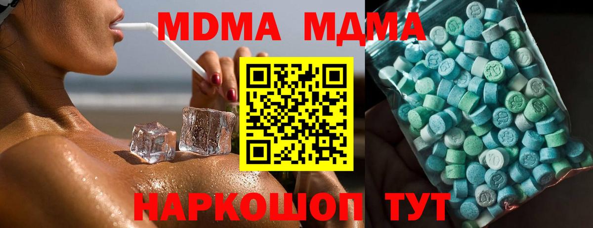 Рузаевка  МДМА молли  MDMA  Вход с VPN  MDMA молли 