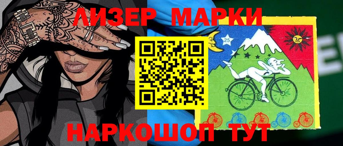 Наркотические марки 1,8мг Рузаевка